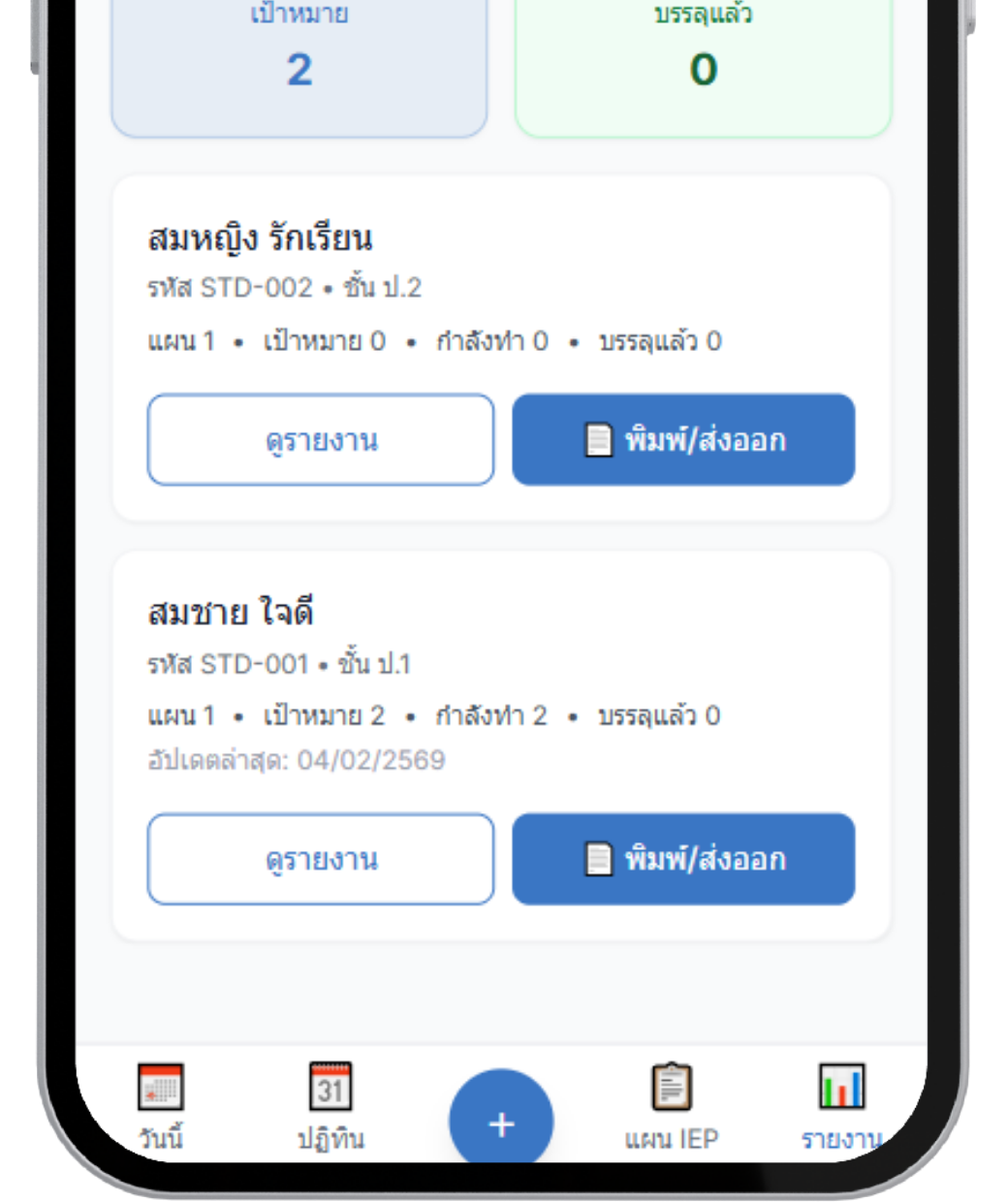 IEPWorlds บนมือถือ — บันทึกและดูข้อมูลนักเรียน